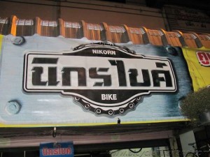 Nikorn Bike main signwtmk